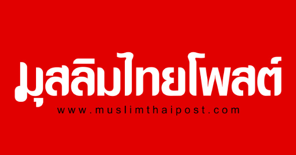 เมื่อน้ำท่วมหนัก: มุสลิมต้องทำอย่างไรกับศพญาติ? (ความจำเป็นที่ต้องรู้ก่อนการเน่าเปื่อย)