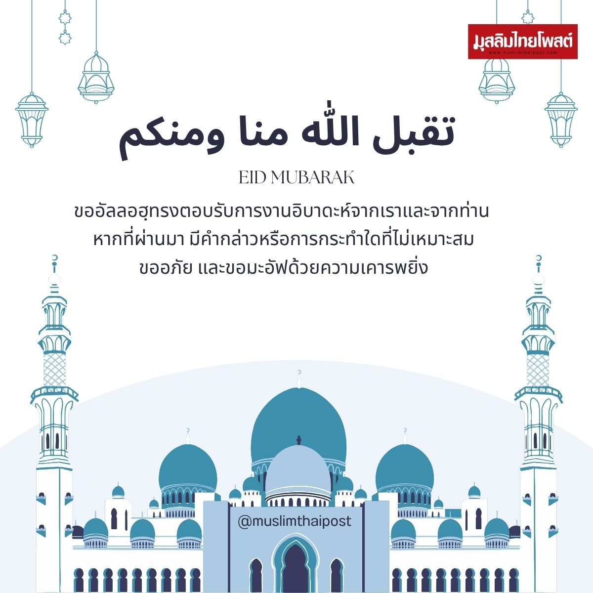 โหลดฟรี! การ์ดวันอีดสวยๆ พร้อมคำอวยพร ส่งให้เพื่อนได้เลย