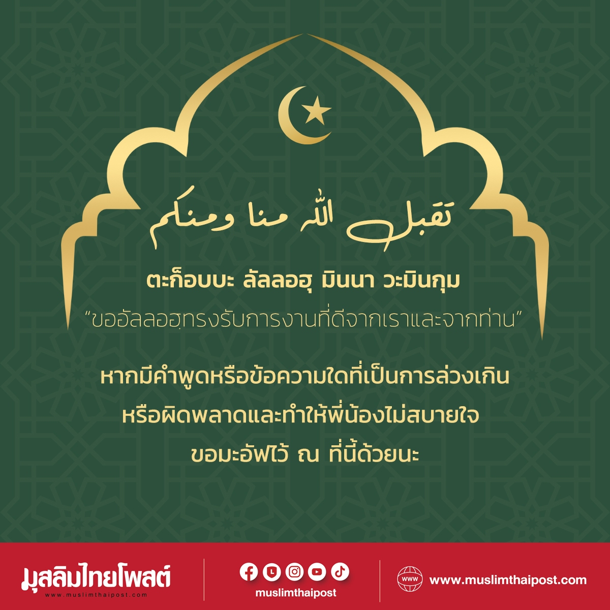 โหลดฟรี! การ์ดวันอีดสวยๆ พร้อมคำอวยพร ส่งให้เพื่อนได้เลย