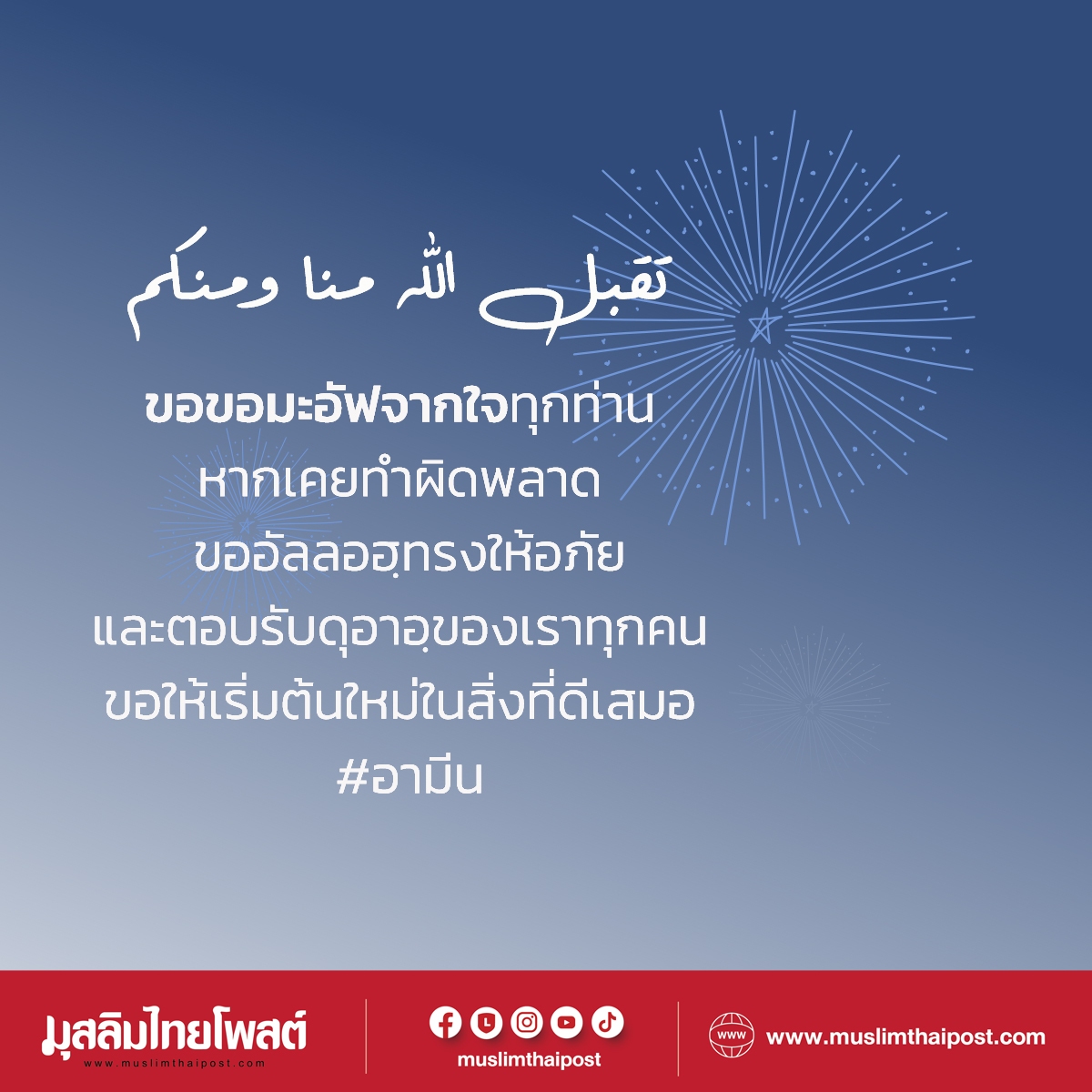 โหลดฟรี! การ์ดวันอีดสวยๆ พร้อมคำอวยพร ส่งให้เพื่อนได้เลย