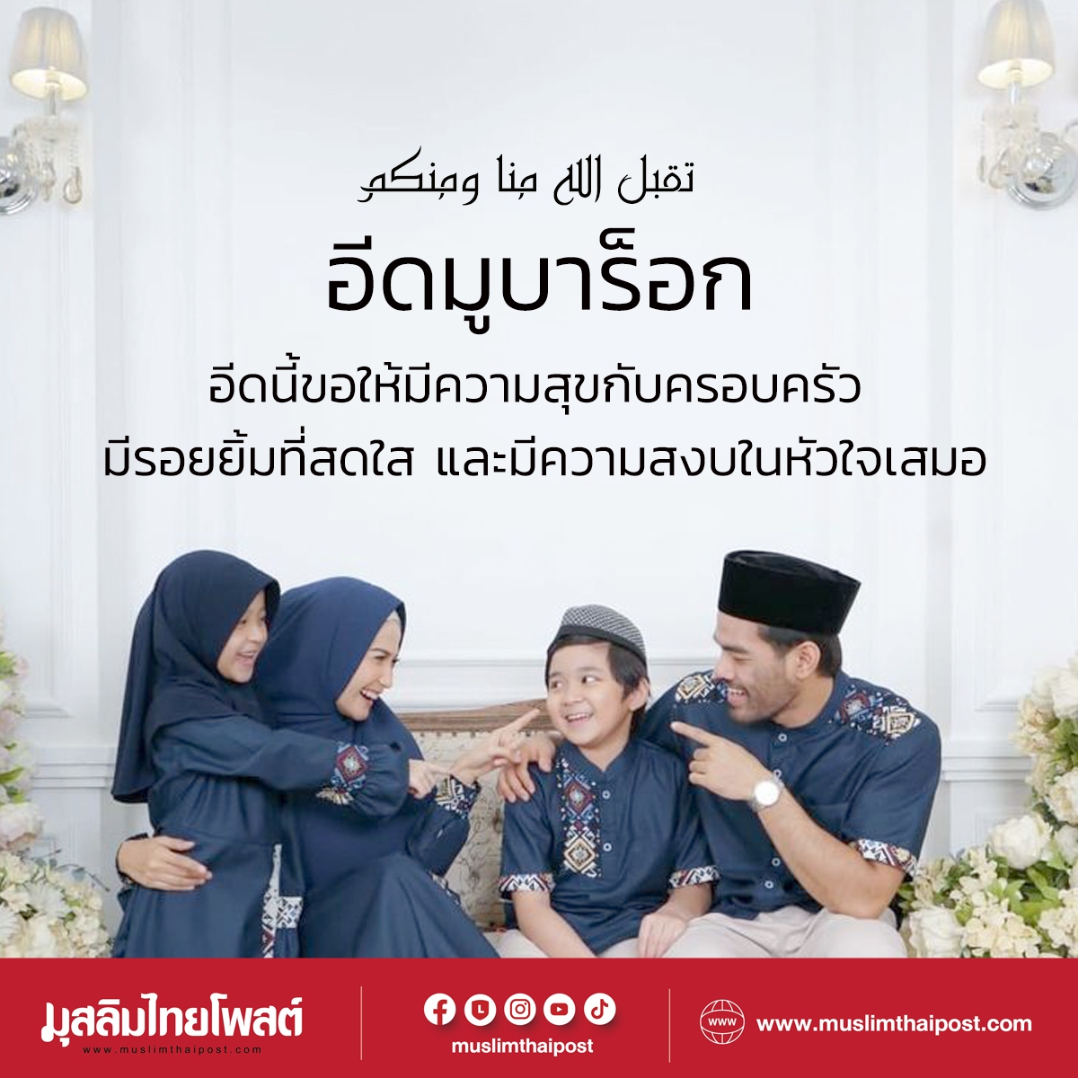 โหลดฟรี! การ์ดวันอีดสวยๆ พร้อมคำอวยพร ส่งให้เพื่อนได้เลย