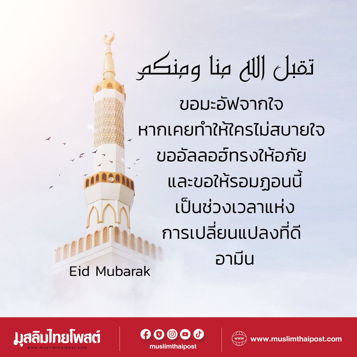 โหลดฟรี! การ์ดวันอีดสวยๆ พร้อมคำอวยพร ส่งให้เพื่อนได้เลย