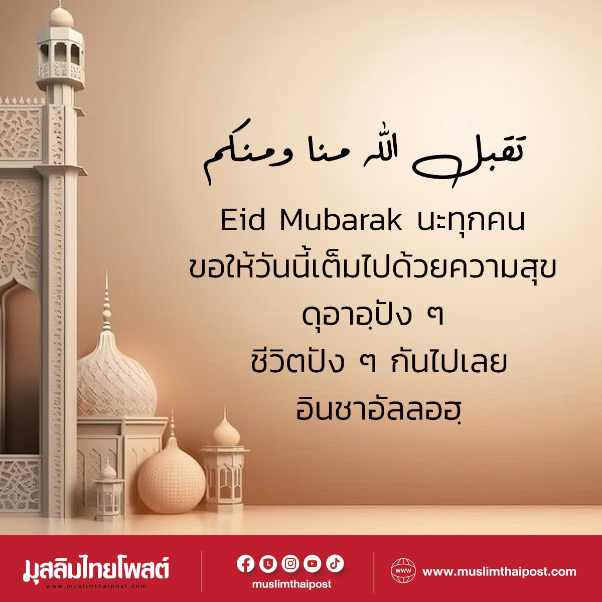 โหลดฟรี! การ์ดวันอีดสวยๆ พร้อมคำอวยพร ส่งให้เพื่อนได้เลย